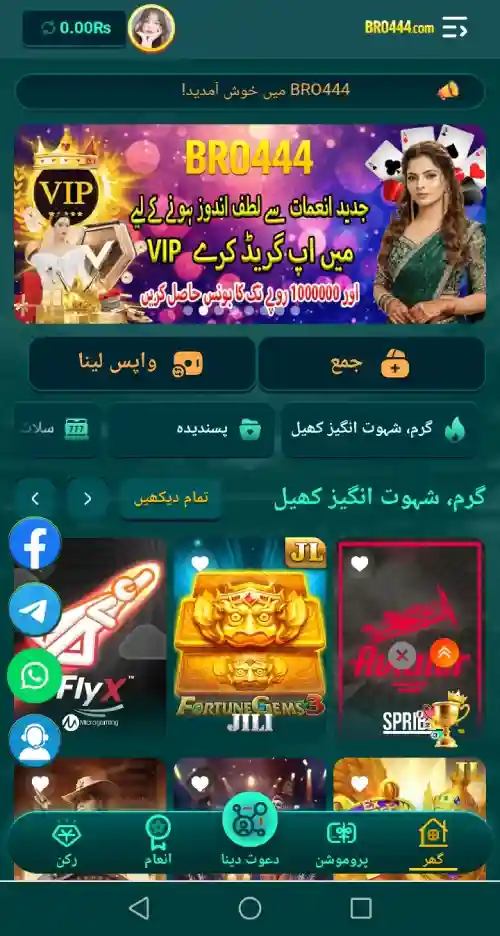 Bro444 Game APK Download 2026 V1.2.88 in Pakistan 1